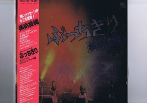 新品同様 LP The Crazy Rider 横浜銀蝿 Rolling Special ぶっちぎり オリジナルサウンドトラック盤 帯付き ブックレット付き K28A-220