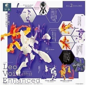 SO-TA公式予約特典付き 新品未開封品 FORM SERIES Leo Void Enhanced コンプリートセット レオヴォイド エンハンスド ソータ