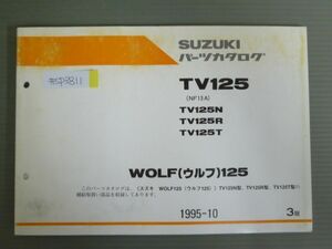 WOLF ウルフ TV125 NF13A N R T 3版 スズキ パーツリスト パーツカタログ 送料無料