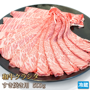 1円【10数】黒毛和牛クラシタ(肩ロース) スライス500g/まとめ売り/しゃぶしゃぶ/すき焼き/冷しゃぶ/焼しゃぶ/贈答/お歳暮/霜降り/ギフト/