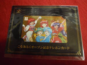 こなみるくオープン記念テレホンカード　ときめきメモリアル(藤崎詩織 ・虹野沙希・館林見晴)&ツインビー(パステル)&かってに桃天使!