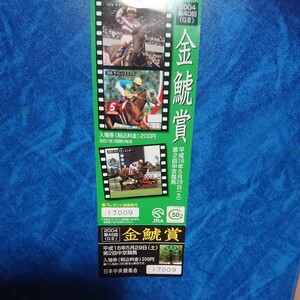 2004 第40回 金鯱賞 記念入場券 ヤマブキオー サイレンススズカ タップダンスシチー 平成16年5月29日 中京競馬場