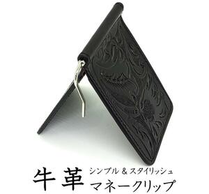 牛革マネークリップ ハンドメイド ブラック 大人メンズ レザーカービング 財布 黒 2つ折り カードケースウォレット Money Clip Black