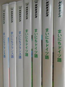 【CD再生確認していません】CDのみ　NHKラジオ　まいにちドイツ語　2014年　4点（CD8枚）＋まいにちフランス語　2014年　3点（CD6枚）