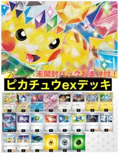 ポケカ ピカチュウex レアコイル 構築済みデッキ 即購入可 超電ブレイカー