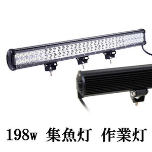 LED 作業灯 198W 広角 防水 CREE ワークライト 白色 10台set 送料無料