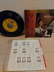 最終値下げ！ EP盤 レコード レア！ 希少！ CROWN 水前寺清子 わがこころの唄 男でよいしょ