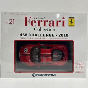 デアゴスティーニ レ・グランディ・フェラーリコレクション 1/24 #21 Ferrari 458 challenge 2010 イタリア 完成品 ミニカー モデルカー