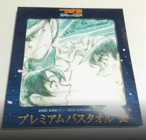 ★新品未開封★ 名探偵コナン 劇場版 -100万ドルの五稜星- プレミアムバスタオル