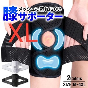 XL 黒 膝サポーター スポーツ 高齢者 バネ 大きいサイズ ひざ 膝 固定 変形性膝関節症 半月板損傷 ウォーキング ランニング ゴルフ ヒザ