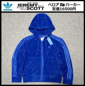 Mサイズ ★定価16500円★ アディダス × ジェレミー スコット ベロア Zip パーカー トラックトップ コラボ JEREMY SCOTT FZ HOODIE H55893