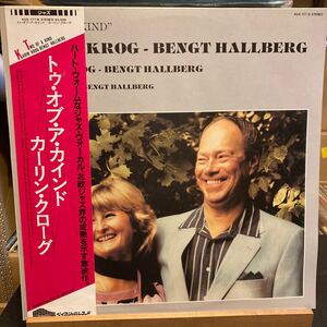 見本盤　Karin Krog - Bengt Hallberg 【Two Of A Kind】KUX-177 LP 帯付 1983