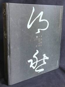 ■韓文書 図録 郷愁：1936年蔚山達里　韓国国立民俗博物館　●ハングル 朝鮮 農村 民具 農具 民藝 国立民族学博物館