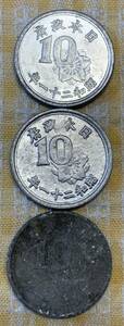 ●【中古】稲十銭アルミ貨　昭和21年　計3枚　硬貨　貨幣　コイン