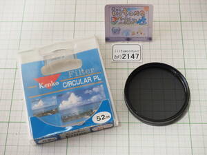 ◆カメラ2147◆ 偏光フィルター C-PL サーキュラーPL　52mm Kenko ケンコー 美品　ただし、ケースは傷多め ～iiitomo～