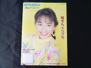 美品　西田ひかる　三菱 ファンヒーター カタログ　1992年8月　三菱電機　トリプルセンサー