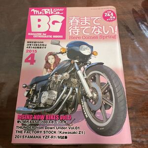 ミスターバイクBG 2015,4