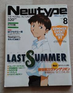 月刊ニュータイプ　1997/8　表紙　碇シンジ