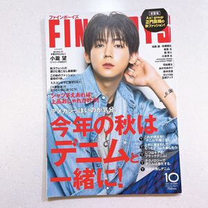 FINEBOYS(ファインボーイズ) 2022年 10 月号 [今年の秋はデニムと一緒に！/小瀧望]