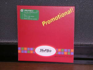 稀少国内盤(Promo/Not For Sale)CD スチャダラパ／Promotional !