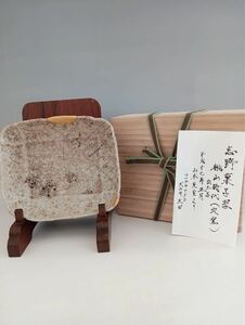 特別出品　桃山古陶　本手　穴窯出土品　古志野四方皿三足　菓子器