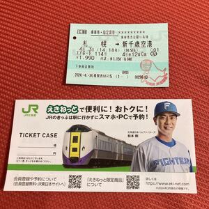 JR北海道　札幌→新千歳空港　エアポート114号　uシート 乗車券・指定席券　使用済12-C