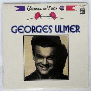 GEORGES ULMER/CHANSON DE PARIS VOL.23/ODEON EOP60023 LP