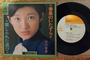 4曲入りEP♪ 山口百恵 春風のいたずら わたしの彼は左きき 禁じられた遊び 乙女の祈り 