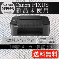 プリンター 本体 未使用 TS3530 CANON 複合機 コピー機 CS76