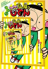 マジで!!まじめにアレ何?じてん: マジで!!まじめくん!のモノの名前がわかる本／佐々木 まさたか