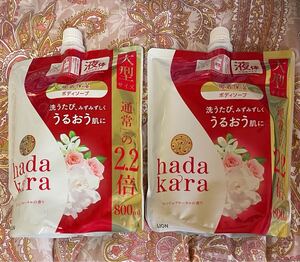 液体【フレッシュフローラル】ハダカラ　ボディソープ　詰替　800ml 2点　通常の2.2倍　ライオン　hadakara 匿名配送