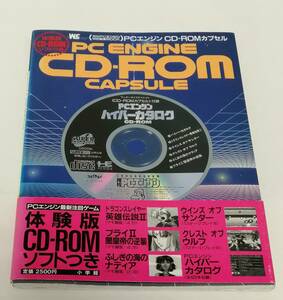 [CD-ROM無し]「PCエンジン CD-ROMカプセル」(月刊PCエンジン特別編集MOOK) ワンダーライフスペシャル