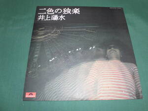 中古・LPレコード・井上陽水 二色の独楽