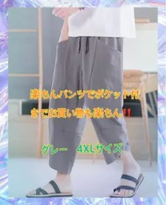 ガウチョパンツ サルエルパンツ レディース 綿麻 ワイドパンツ ポケット付4XL