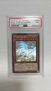 PSA9 青眼の亜白龍 ブルーアイズオルタナティブ ホログラフィック 遊戯王 極美品 yugioh Blue-Eyes Alternative White Dragon Ghost Rare 