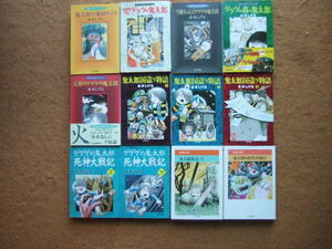 水木しげるコレクション+死神大戦記+国盗り物語＋鬼太郎夜話など12冊
