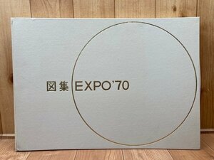 図集 EXPO’70 【日本万国博覧会建築物等設計図集編集委員会】/太陽の塔 詳細図　CEA1114