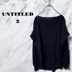 【美品】UNTITLED ネイビー セーター レディース シルク【2】