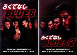 ろくでなしBLUES 全2枚 1・2 レンタル落ち セット 中古 DVD