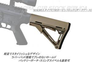 マグプルタイプ CTRカービンストック DE ダークアース M4 M16対応