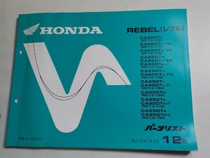 h4178◆HONDA ホンダ パーツカタログ REBEL (レブル) (MC13-100・110・120・130・140・150・160・170・180) 平成9年9月☆