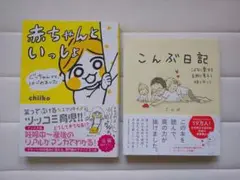 ぐっちゃんママ、はじめました 赤ちゃんといっしょ・こんぶ日記