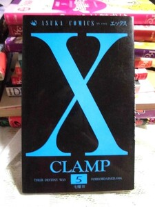 K　　X ⑤　☆CLAMP☆　あすかコミックス〇