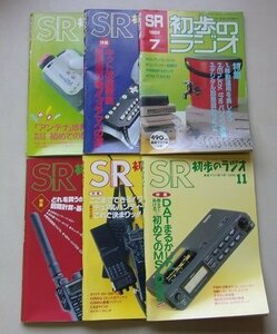 初歩のラジオ　6冊セット　特集：移動運用を楽しもう/キット改造教室実用虎の巻！！「3アマへの道」/他