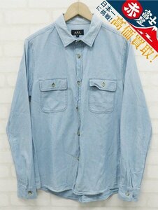 8T4095【クリックポスト対応】A.P.C 長袖シャンブレーワークシャツ チュニジア製 アーペーセー