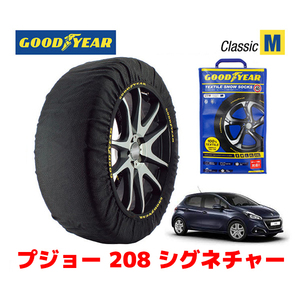 GOODYEAR 正規品 スノーソックス 布製 タイヤチェーン CLASSIC Mサイズ プジョー 208 シグネチャー / ABA-A9HN01 195/55R16 16インチ用