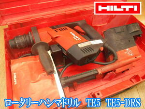 ヒルティ HILTI ロータリーハンマードリル TE5 TE5-DRS ハンマドリル ハンマードリル はつり ハツリ 斫り 穴あけ 集じん 集塵 100V No.2690