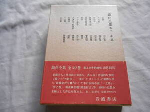 老蘇　 書籍　 泉　鏡花　【小説家】 「 巻二　◇　小説 」＝鏡花全集（1986年第三刷：岩波書店版）：全29巻＋月報：