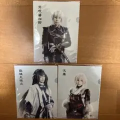 刀剣乱舞 2.5茶屋 特典 ミニファイル　骨喰藤四郎　数珠丸恒次　泛塵　3種