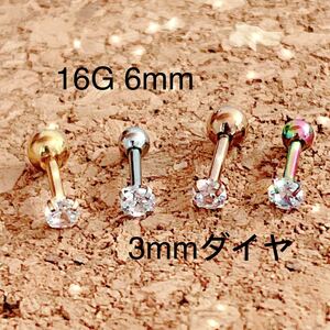 (シルバー1個) 3mm 立爪CZダイヤ ジュエルバーベル 16G6mm